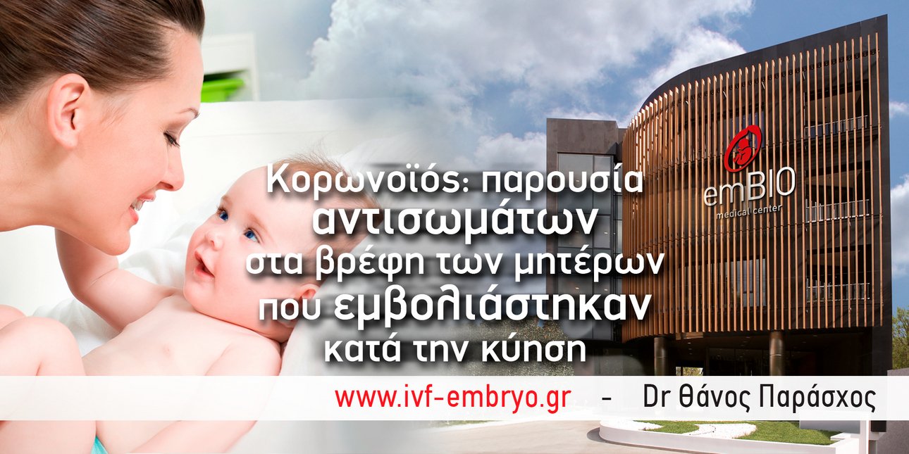 Coronavirus: babies vaccinated in pregnancy have antibodies after birth